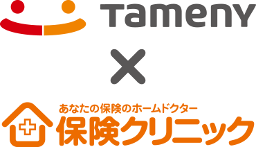 ファイナンシャルプランナーへの無料相談